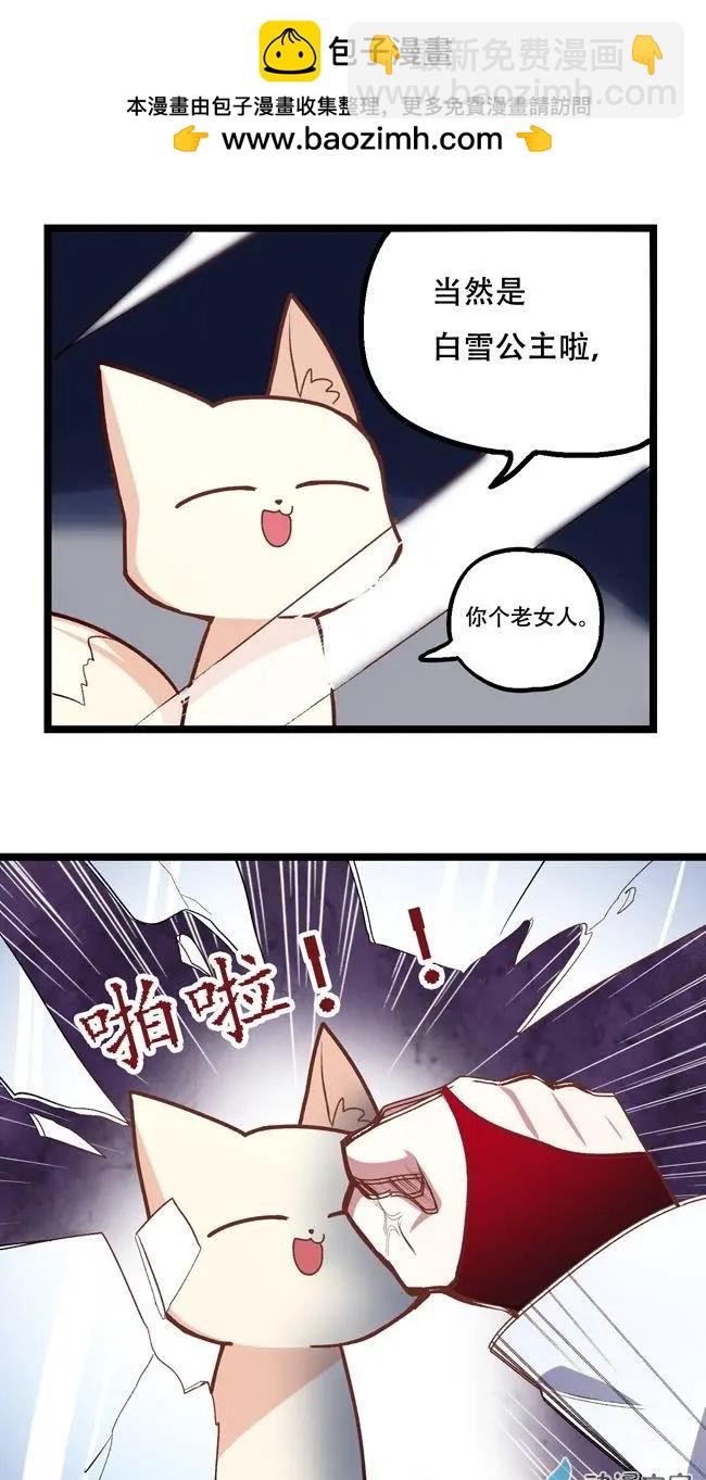 白雪公主番外-第65话