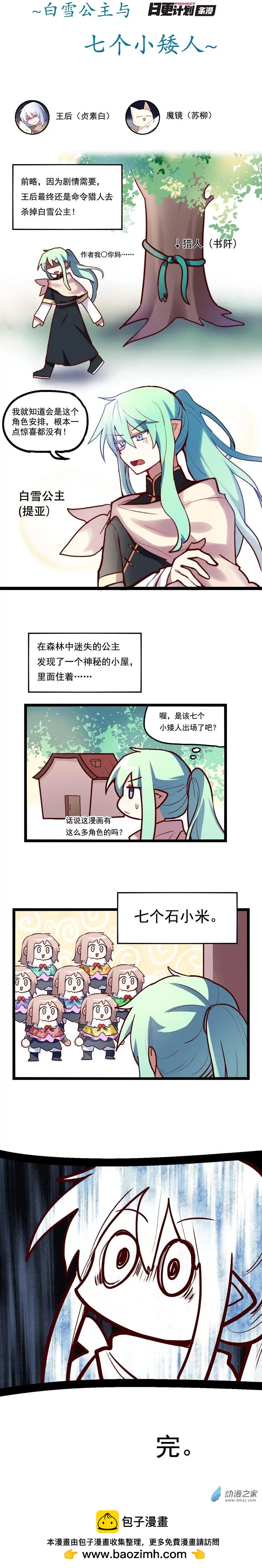 白雪公主篇2-第67话