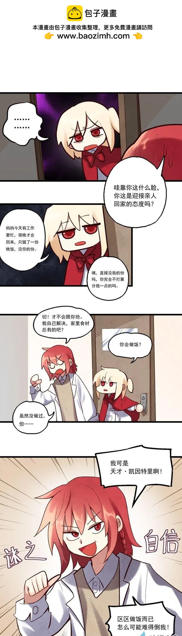 料理篇番外-第81话