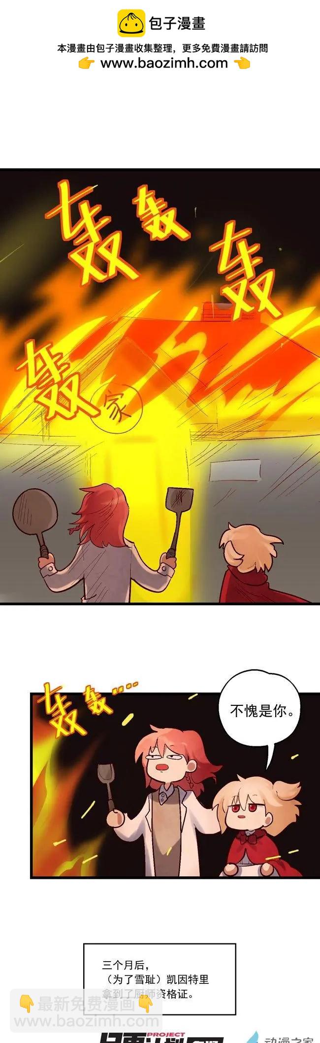 料理篇番外-第81话