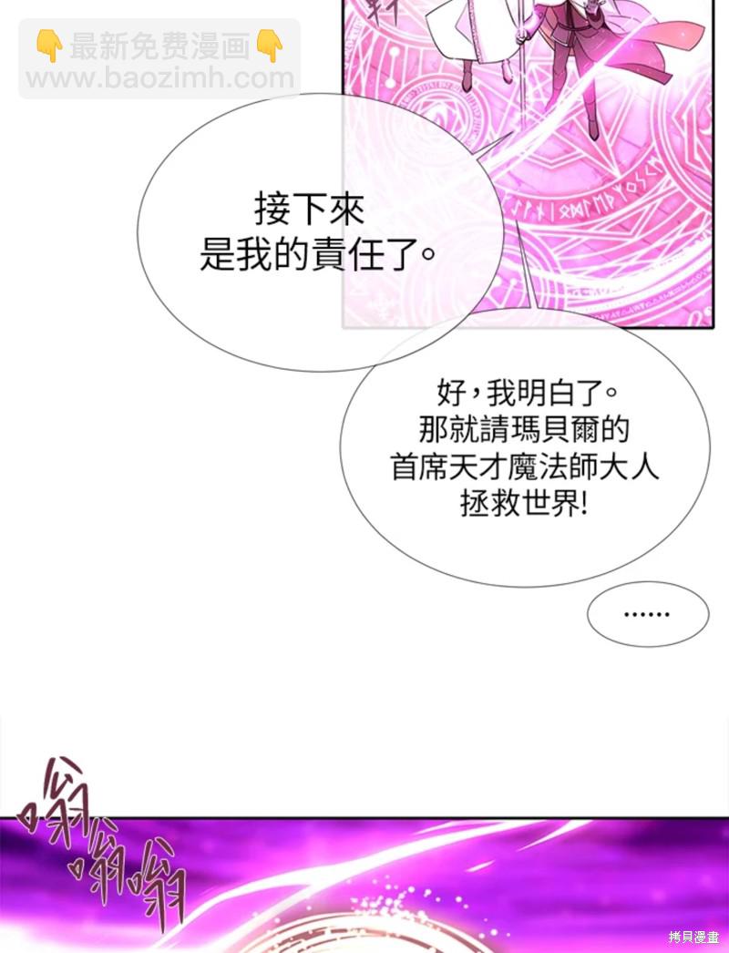 夏洛特的五個徒弟 - 第108話(1/2) - 8