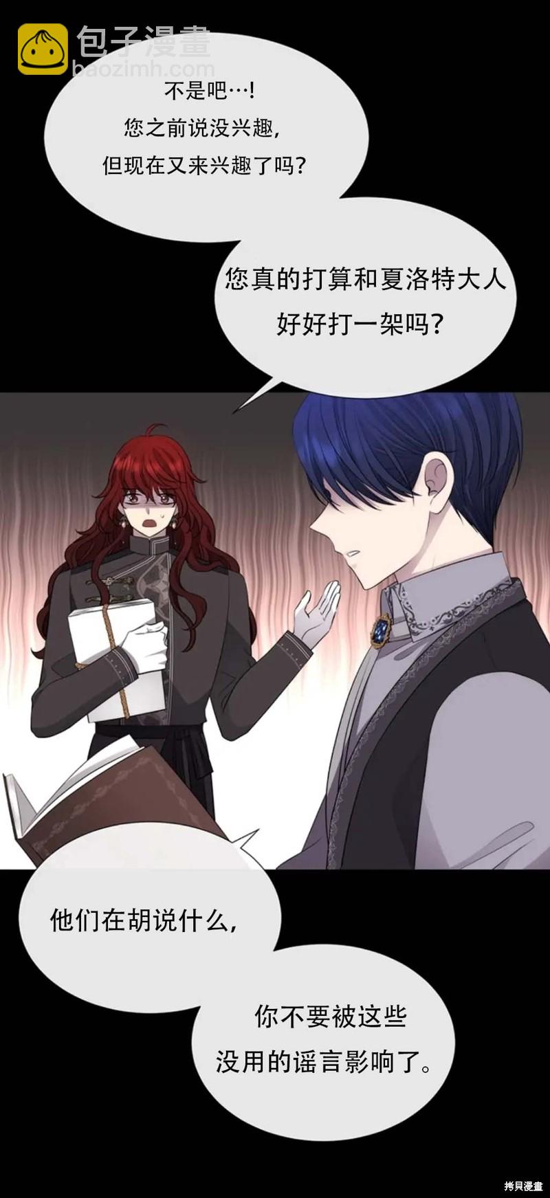 夏洛特的五個徒弟 - 第136話 - 4