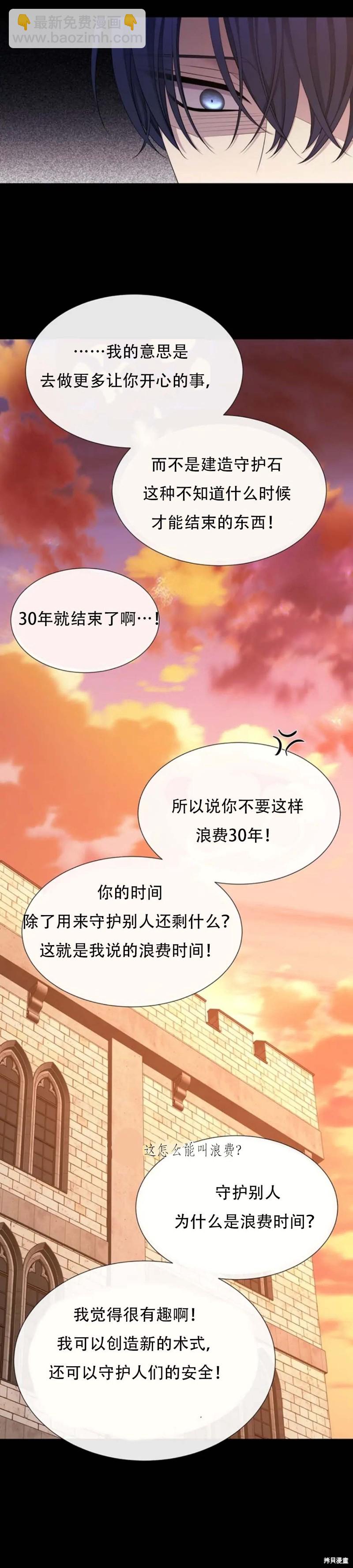 夏洛特的五個徒弟 - 第136話 - 3