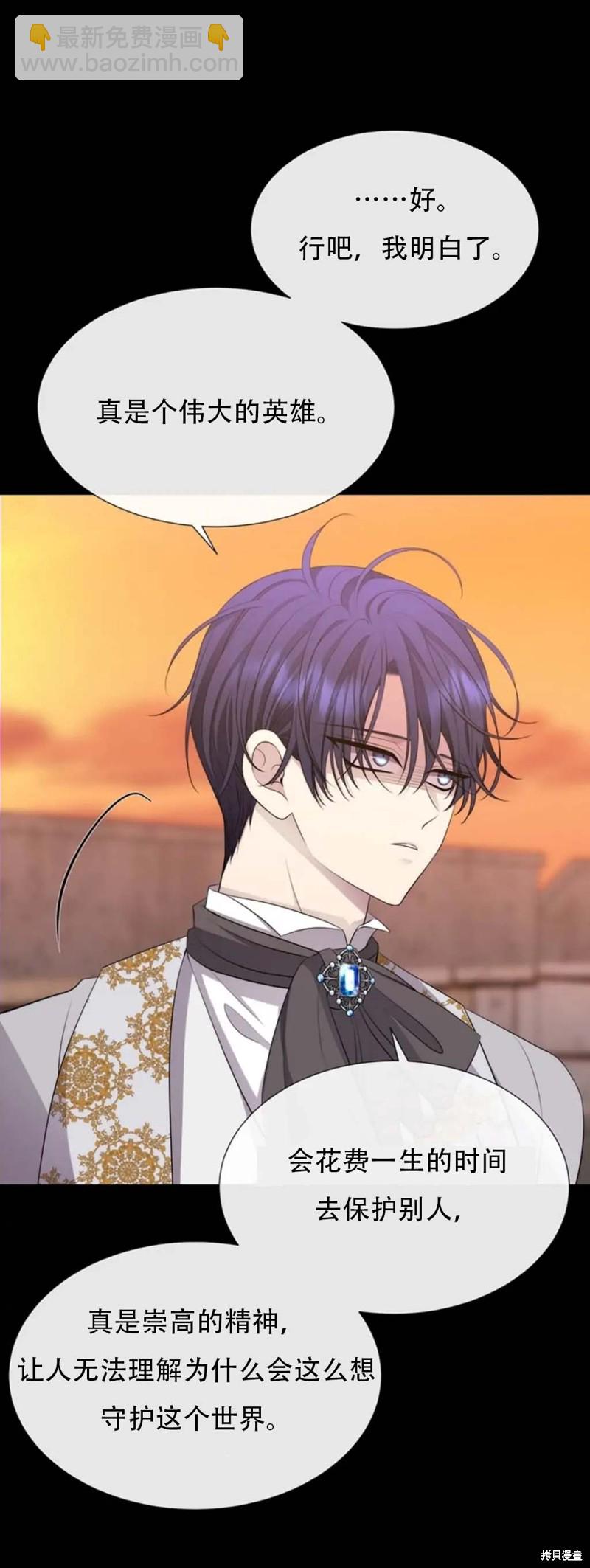 夏洛特的五個徒弟 - 第136話 - 4