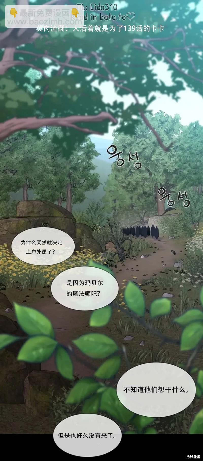 夏洛特的五個徒弟 - 第138話 - 5