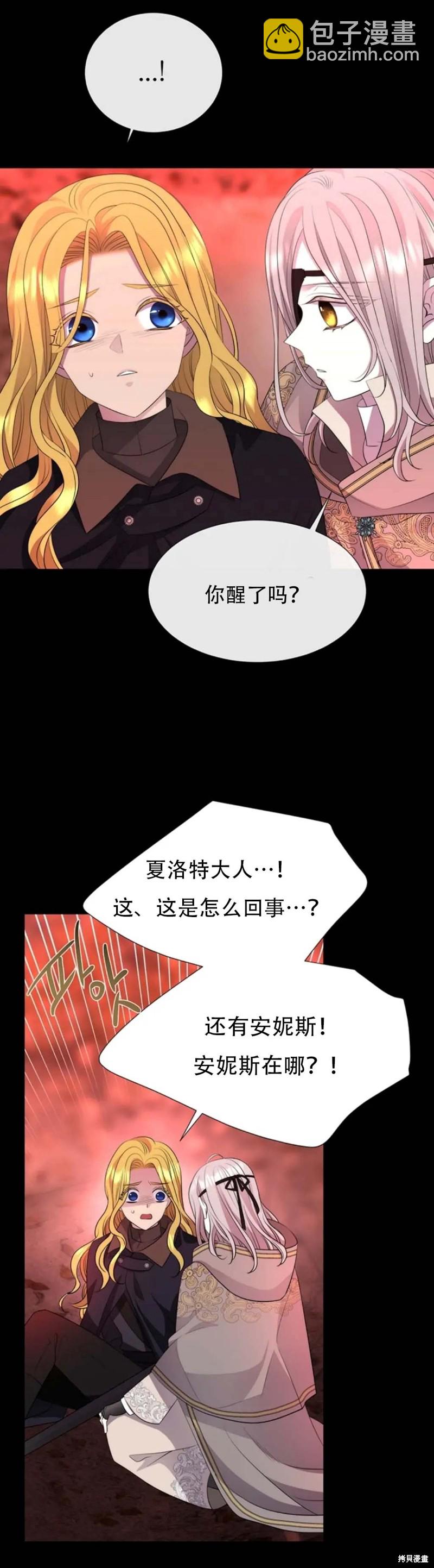 夏洛特的五個徒弟 - 第140話 - 4