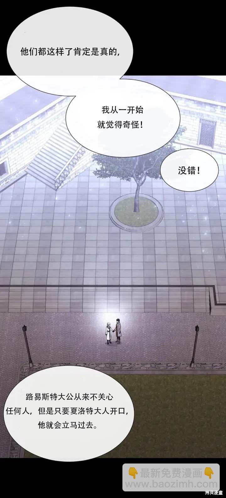 夏洛特的五個徒弟 - 第142話 - 1