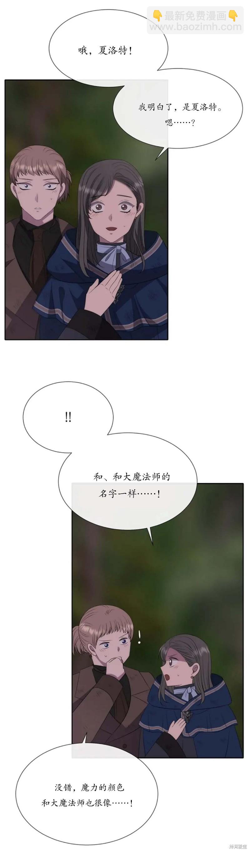 夏洛特的五個徒弟 - 第149話 - 3