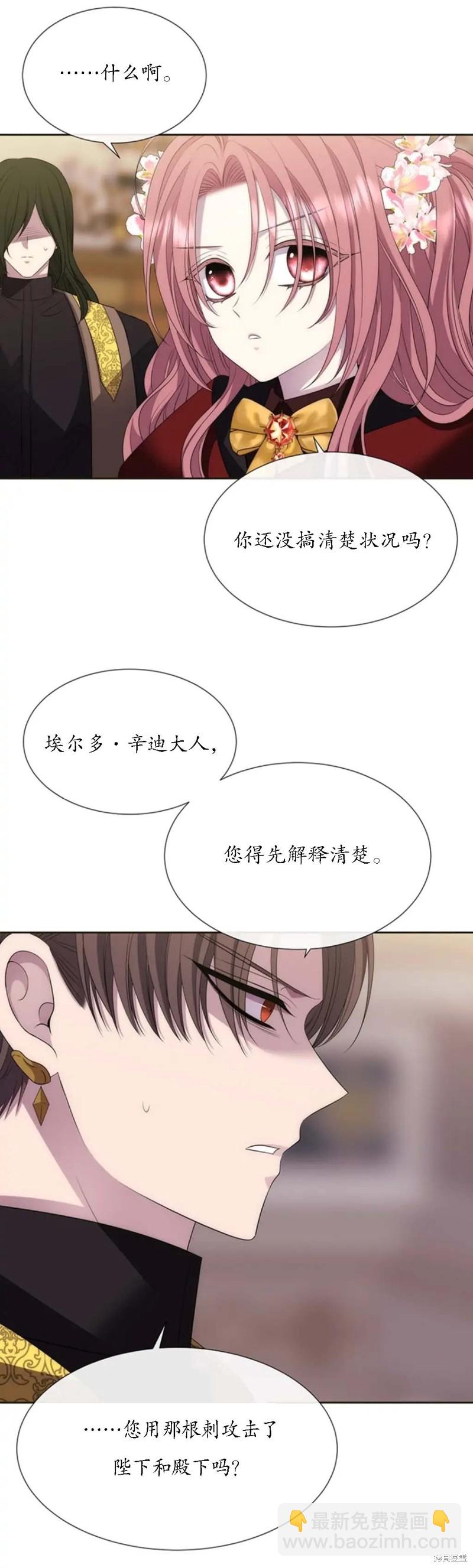 夏洛特的五個徒弟 - 第151話 - 4