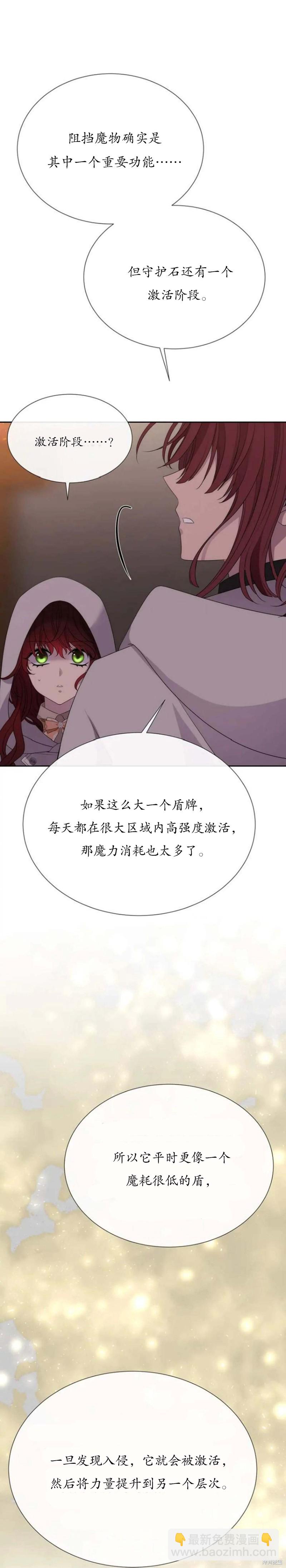 夏洛特的五個徒弟 - 第153話 - 5