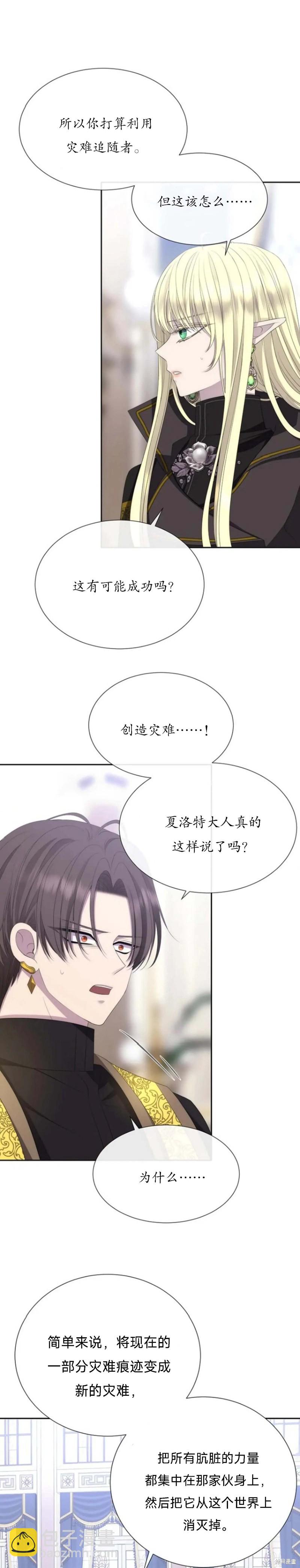 夏洛特的五個徒弟 - 第157話 - 3