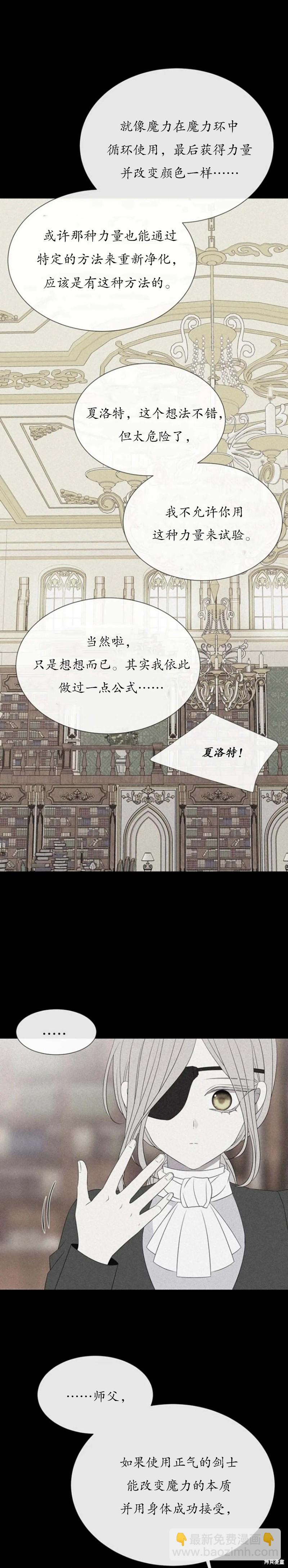 夏洛特的五個徒弟 - 第163話 - 5