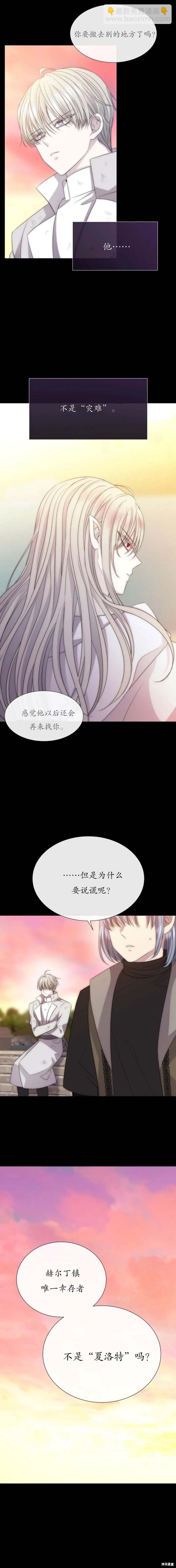 夏洛特的五個徒弟 - 第167話 - 3