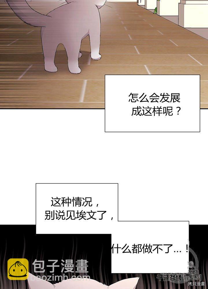 夏洛特的五個徒弟 - 第60話(1/2) - 4