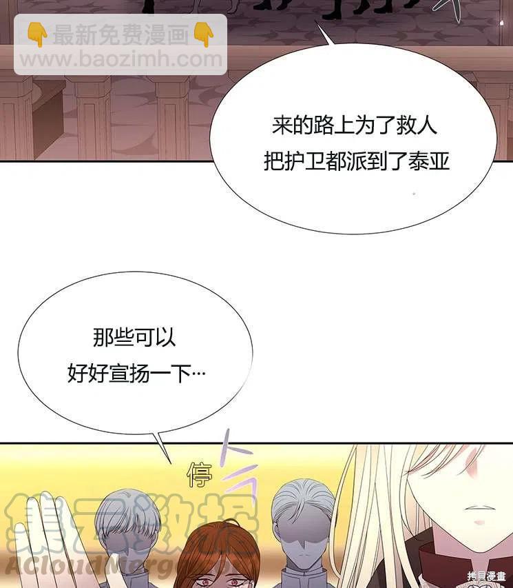 夏洛特的五個徒弟 - 第86話(1/2) - 3