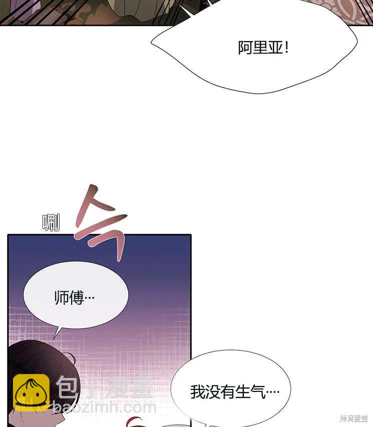 夏洛特的五個徒弟 - 第86話(1/2) - 2