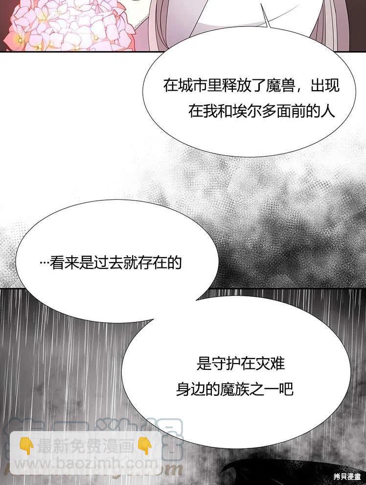 夏洛特的五個徒弟 - 第86話(2/2) - 6