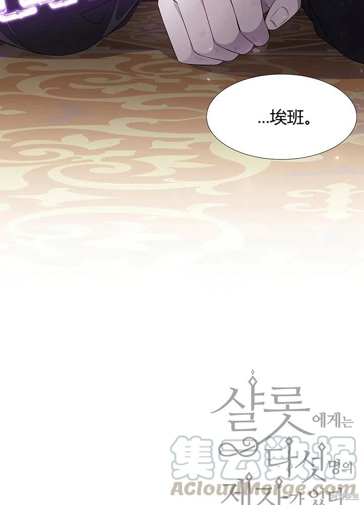 夏洛特的五個徒弟 - 第90話(2/2) - 3