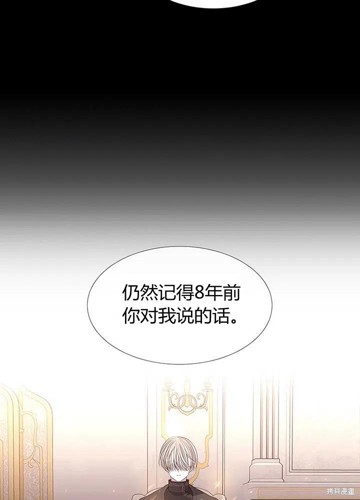 夏洛特的五個徒弟 - 第94話(1/2) - 8