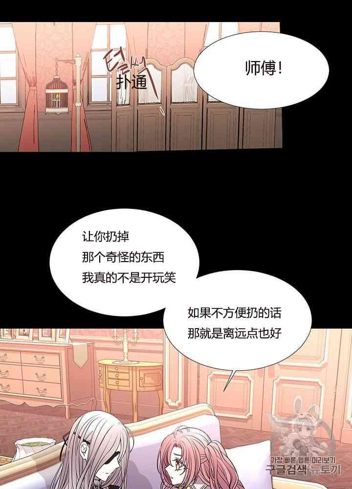 夏洛特和5個門徒 - 第31話(1/2) - 8