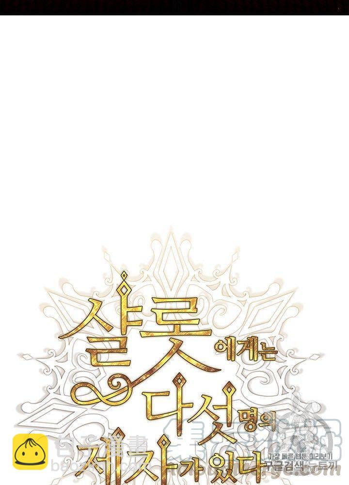 夏洛特和5個門徒 - 第59話(1/2) - 5