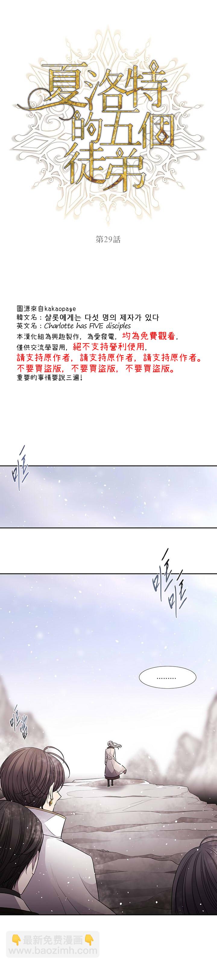 夏洛特和五個門徒 - 第29話 - 3