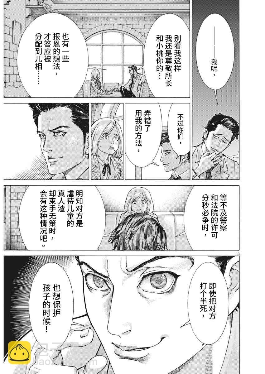 夏目新的結婚 - 1話 - 4