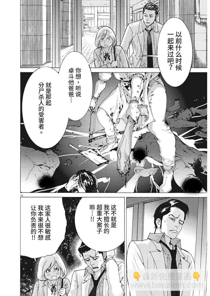 夏目新的結婚 - 1話 - 7