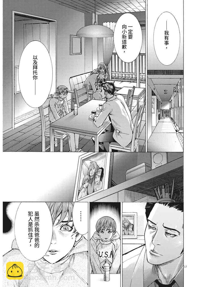 夏目新的結婚 - 1話 - 8