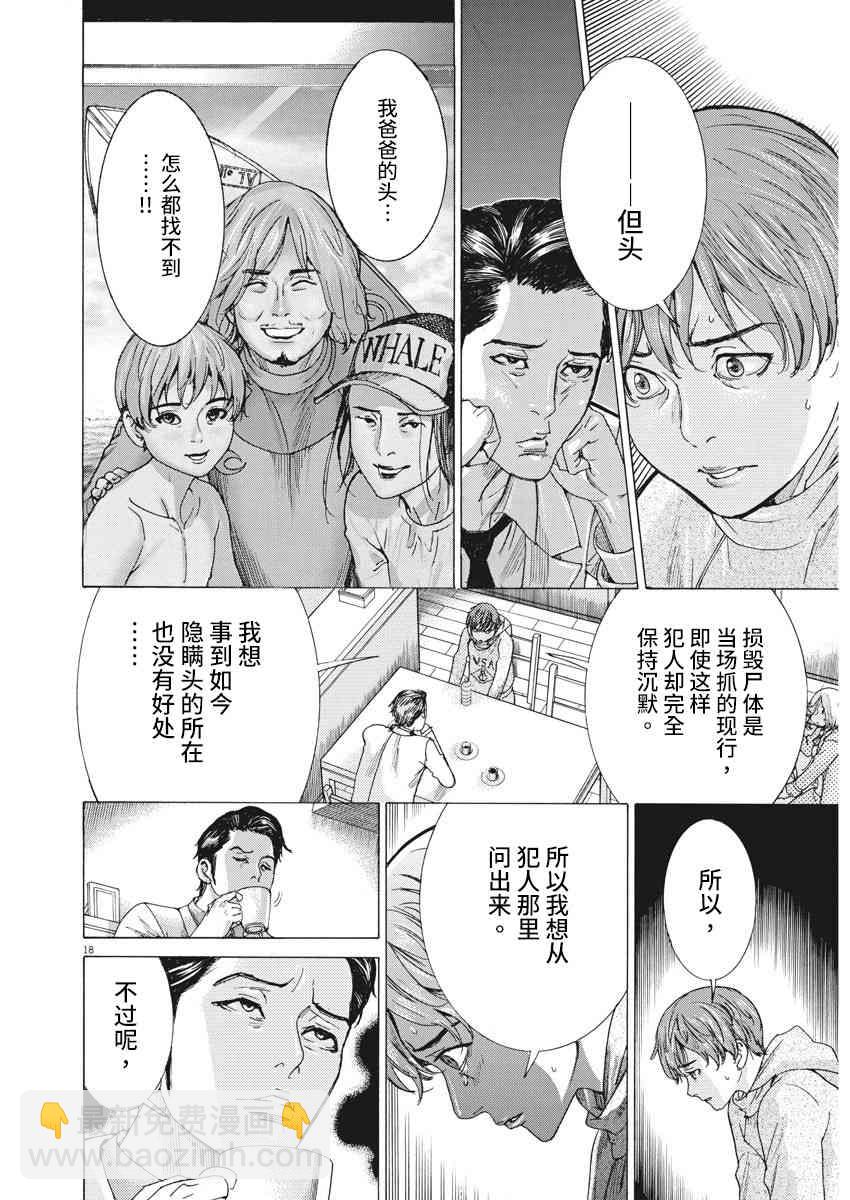 夏目新的結婚 - 1話 - 1
