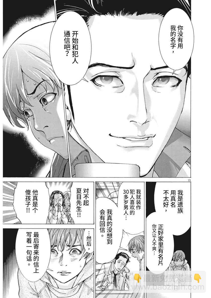 夏目新的結婚 - 1話 - 2