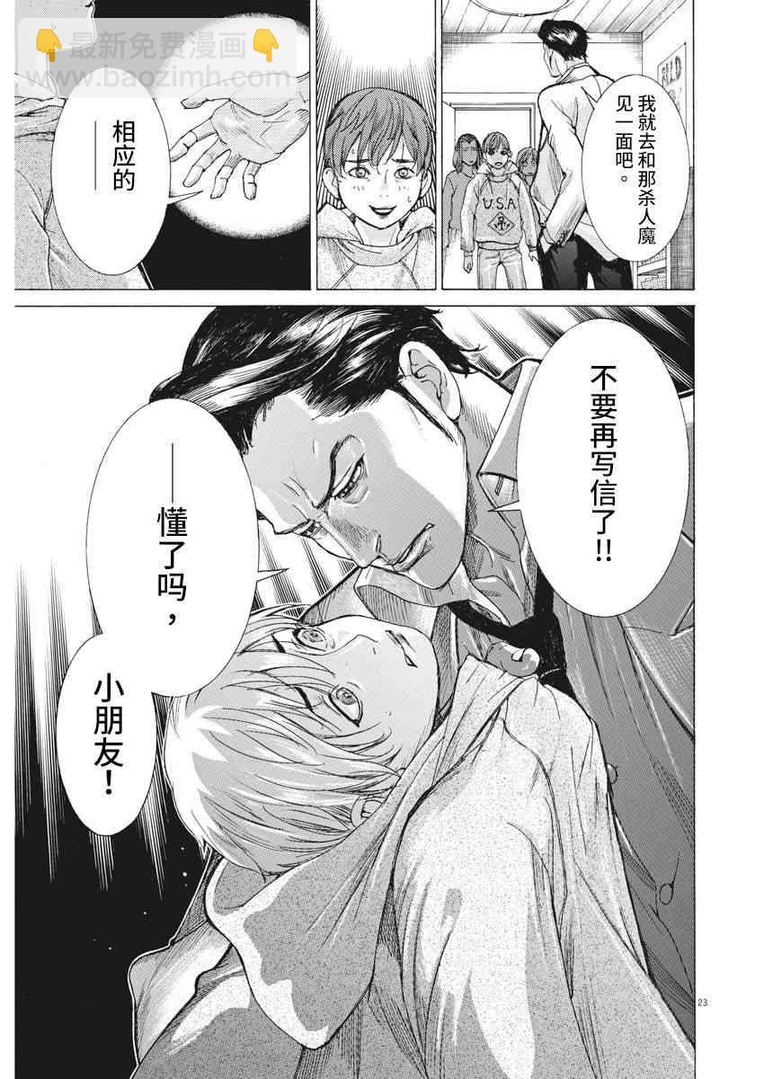 夏目新的結婚 - 1話 - 6