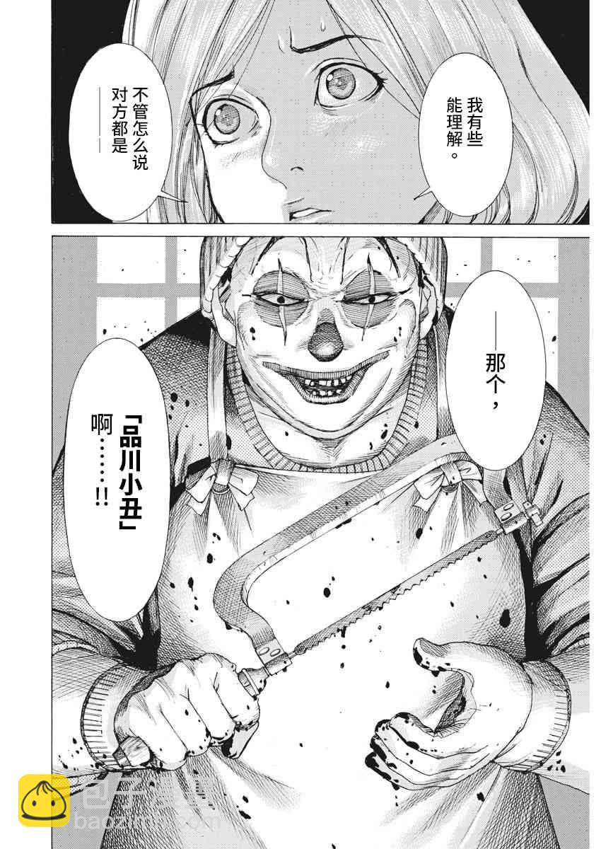 夏目新的結婚 - 1話 - 1