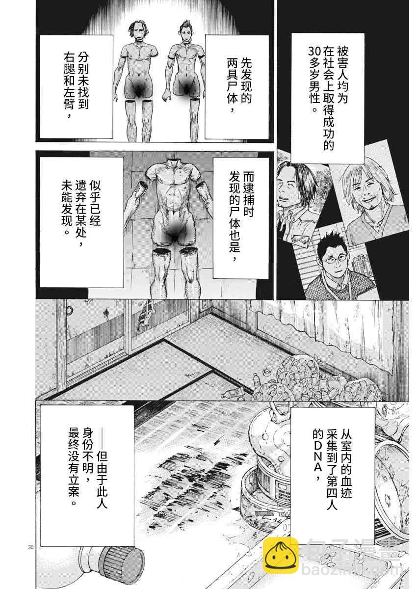 夏目新的結婚 - 1話 - 5