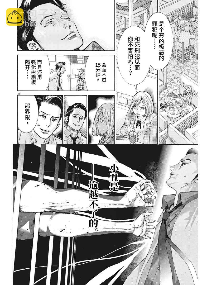 夏目新的結婚 - 1話 - 7