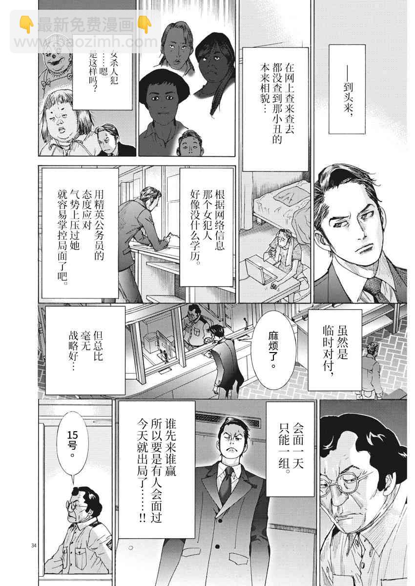 夏目新的結婚 - 1話 - 1