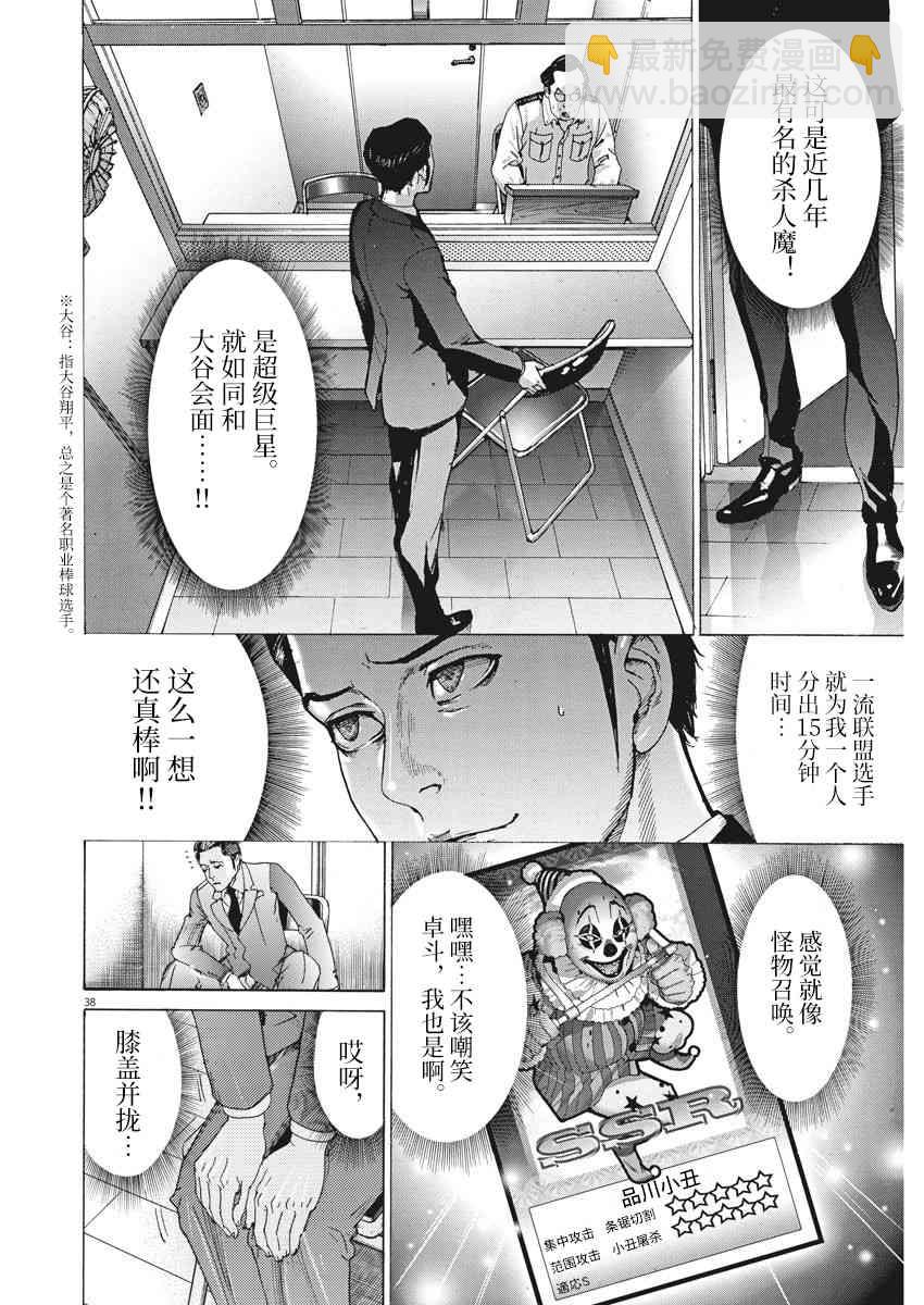 夏目新的結婚 - 1話 - 5