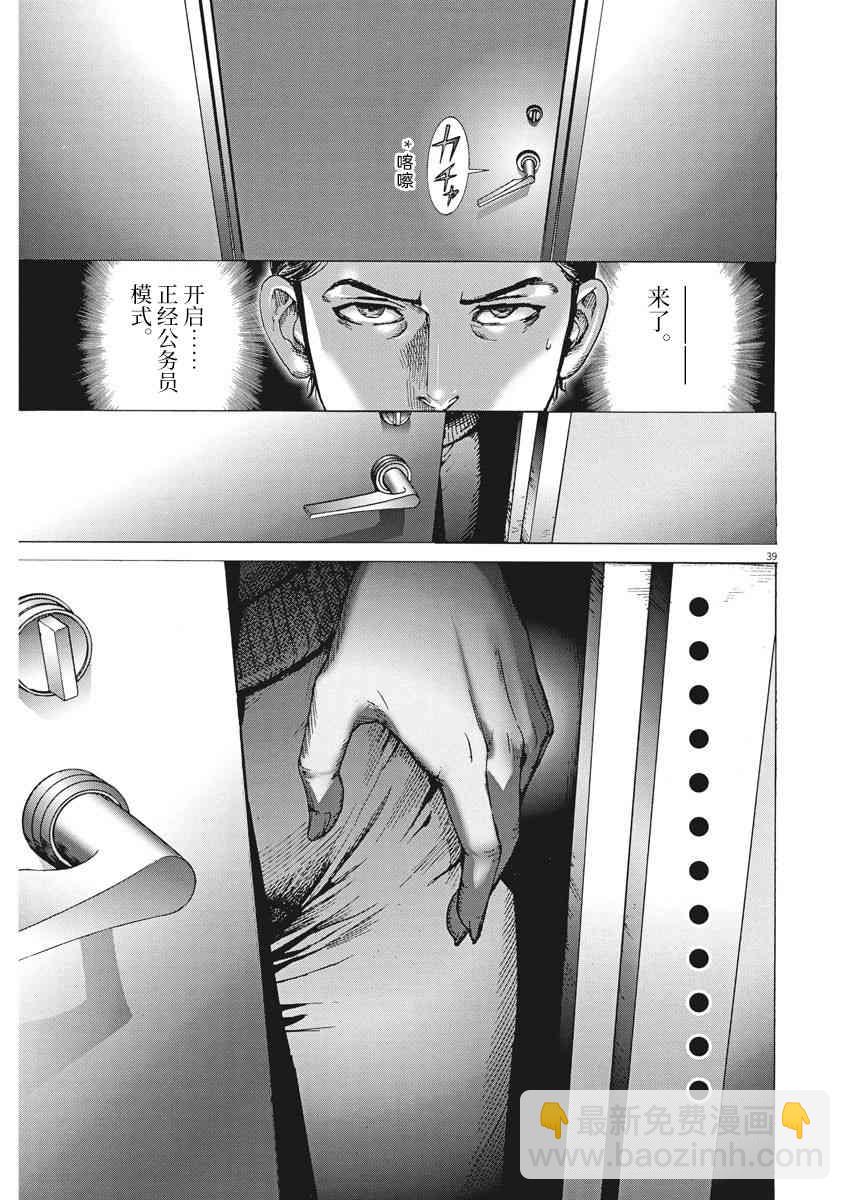 夏目新的結婚 - 1話 - 6