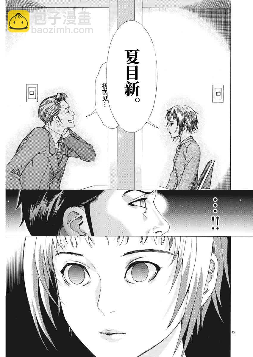 夏目新的結婚 - 1話 - 4