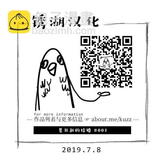 夏目新的結婚 - 1話 - 2