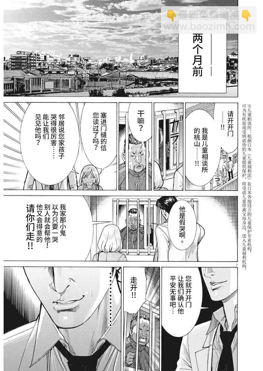 夏目新的結婚 - 1話 - 6