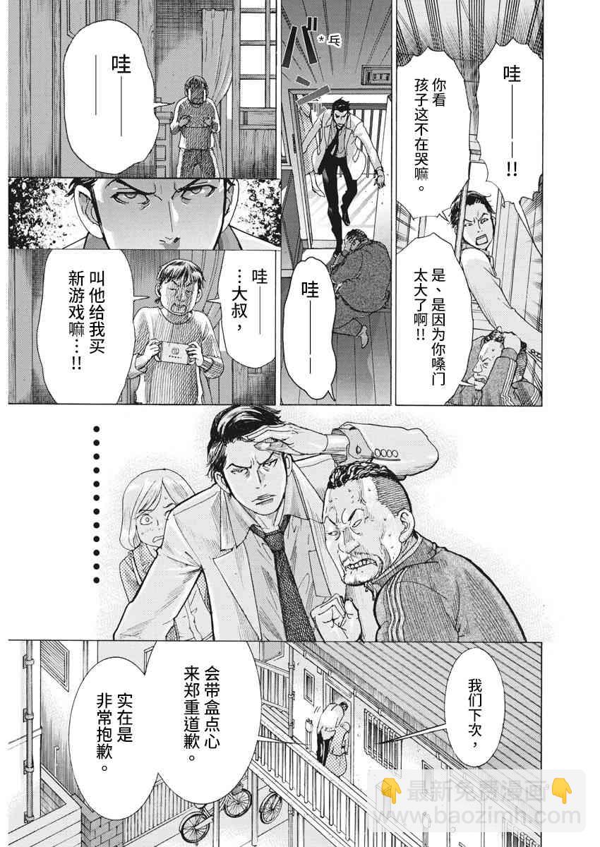 夏目新的結婚 - 1話 - 8