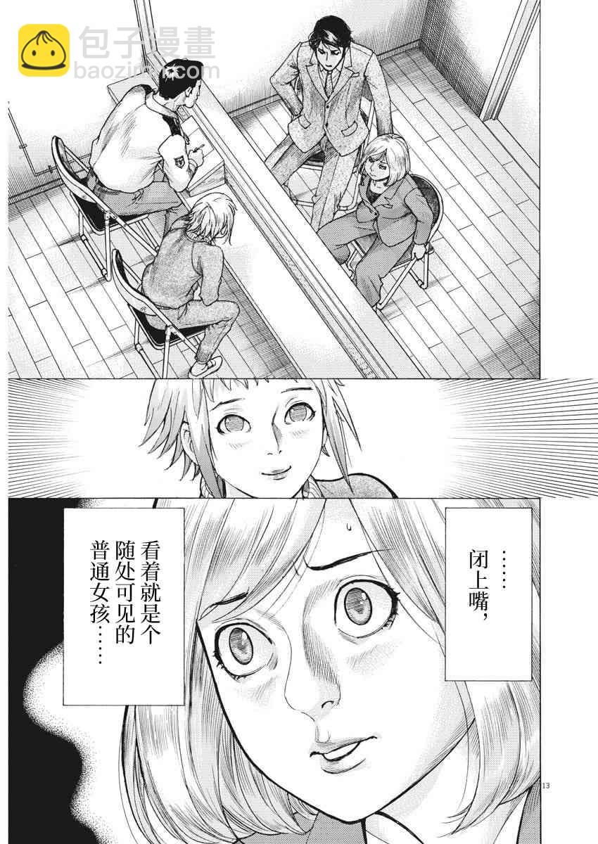 夏目新的結婚 - 11話 - 2