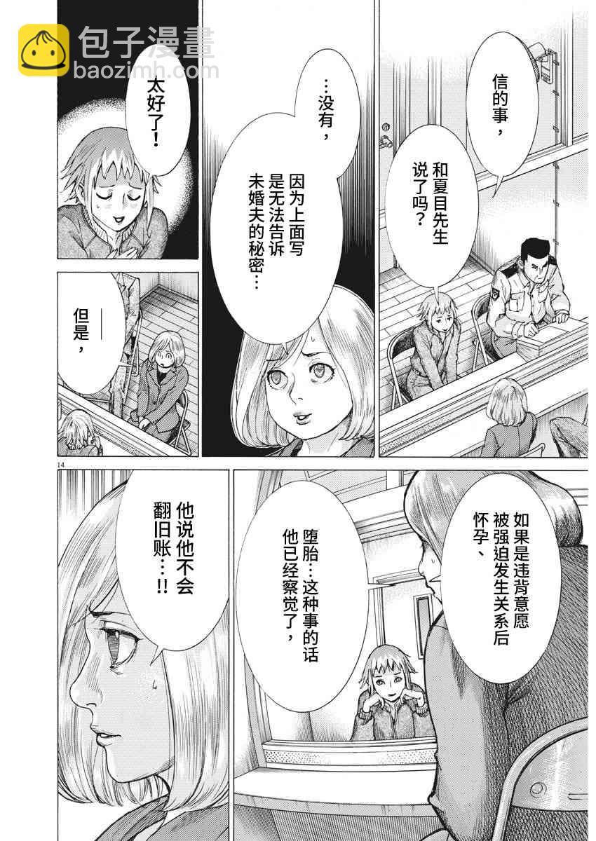 夏目新的結婚 - 11話 - 3