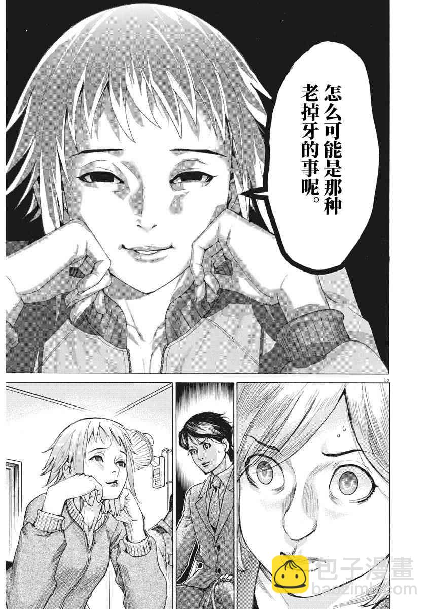 夏目新的結婚 - 11話 - 4