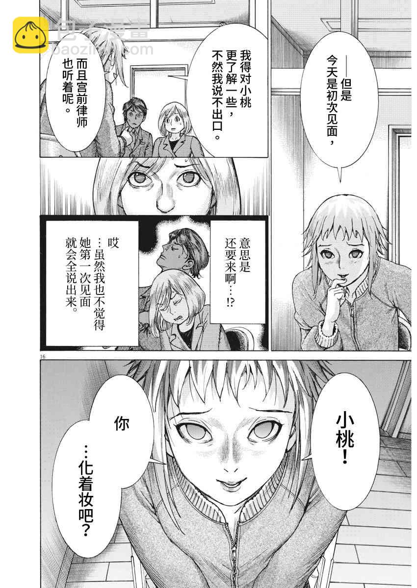 夏目新的結婚 - 11話 - 5