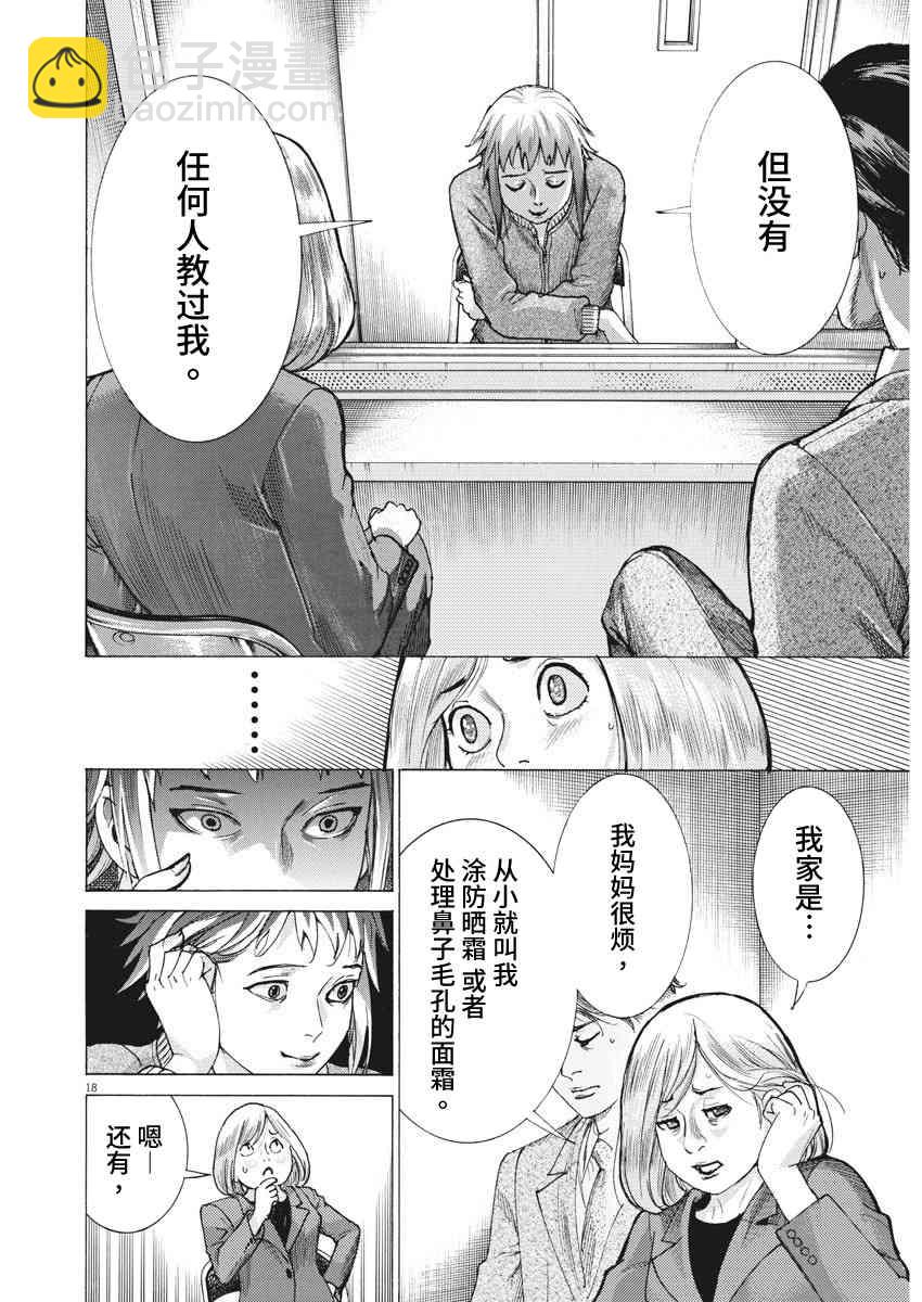 夏目新的結婚 - 11話 - 2