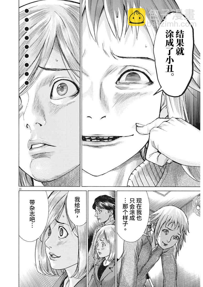 夏目新的結婚 - 11話 - 4