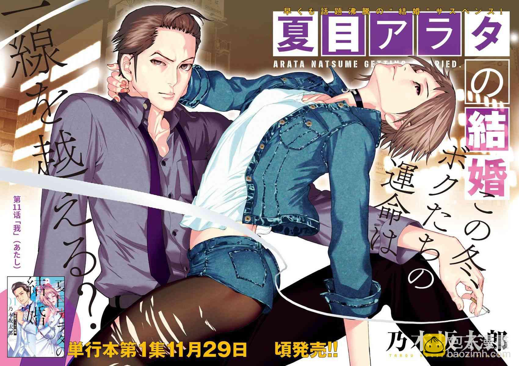 夏目新的結婚 - 11話 - 2