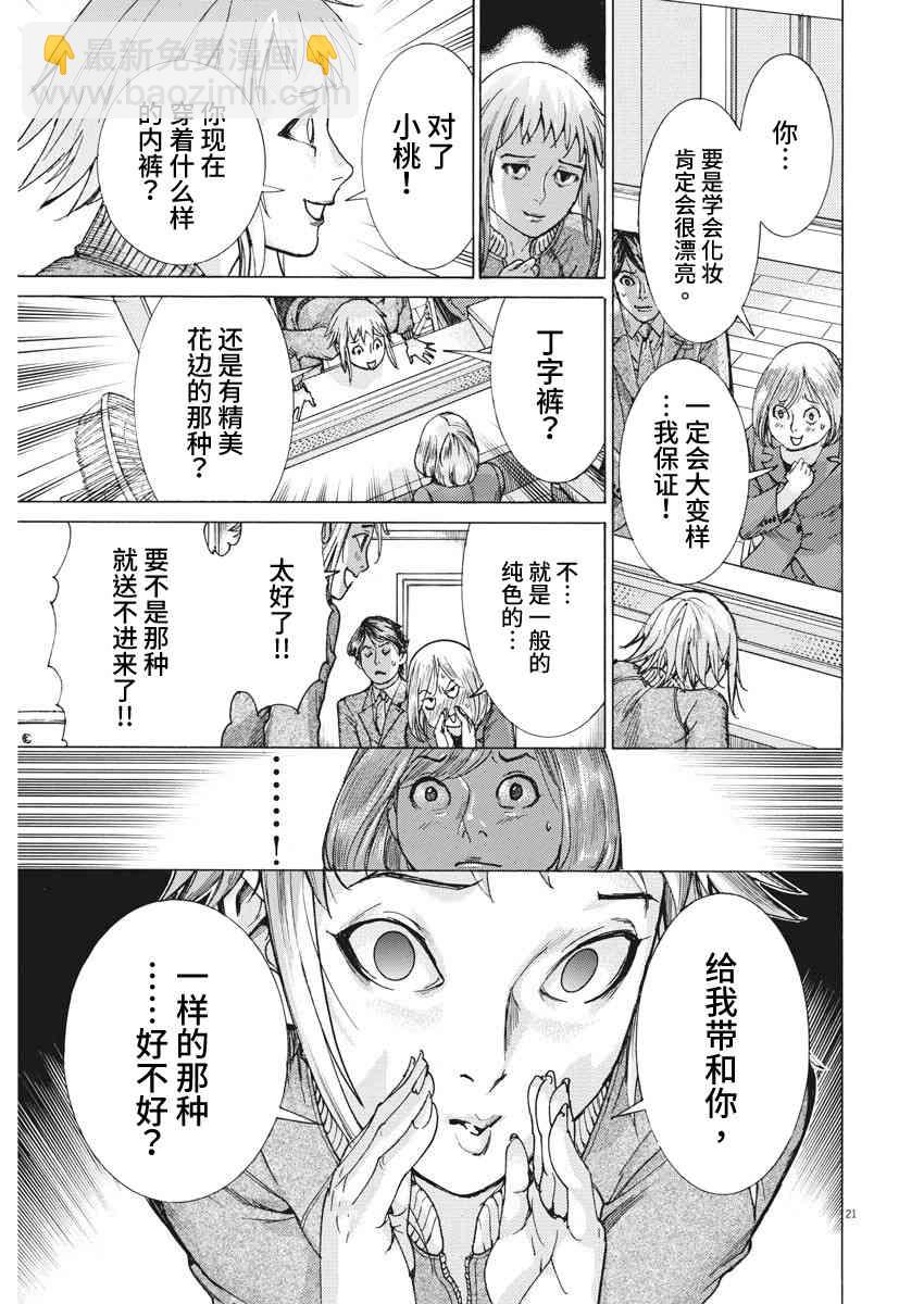 夏目新的結婚 - 11話 - 5